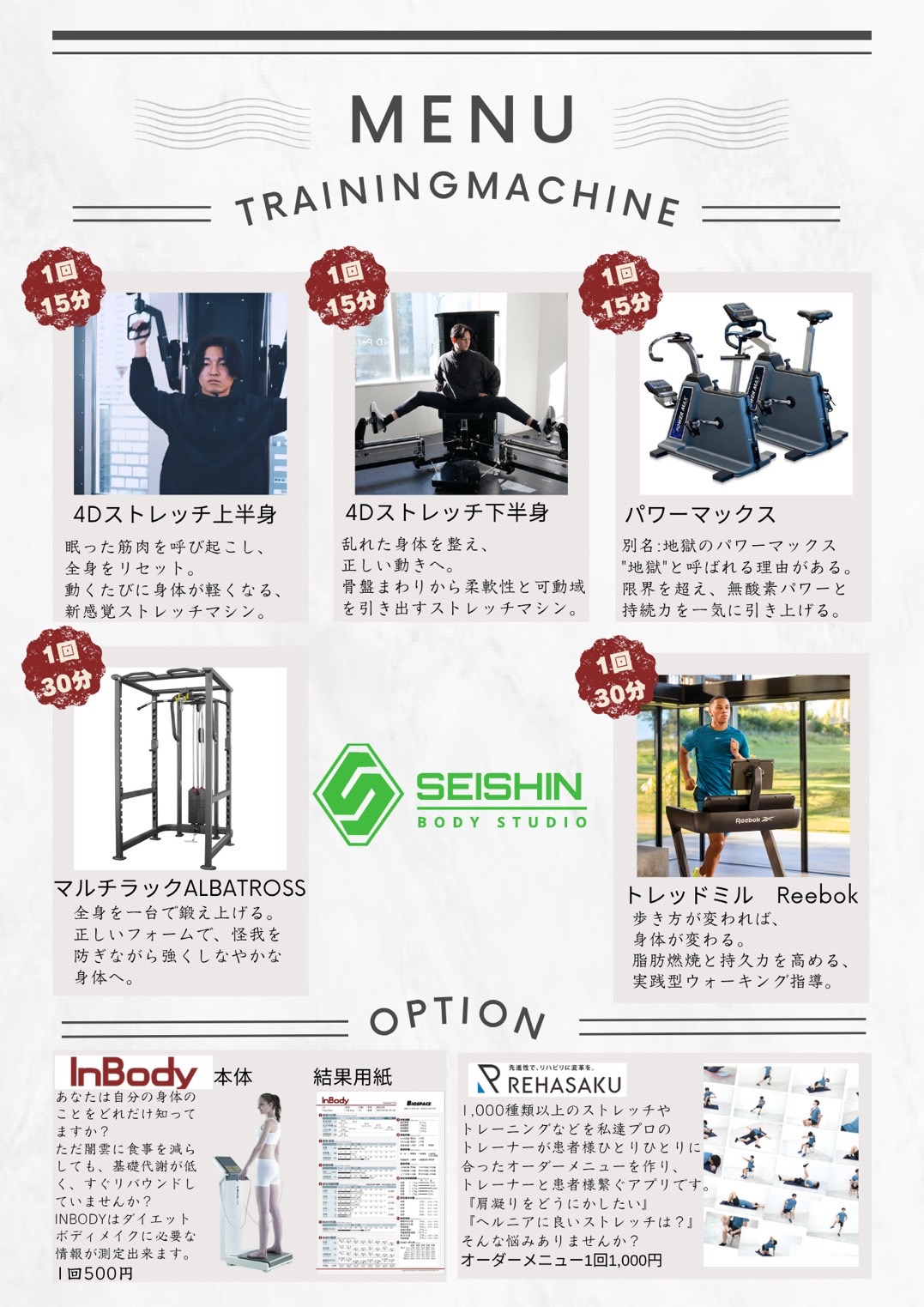 SEISHIN BODY STUDIO メニュー画像